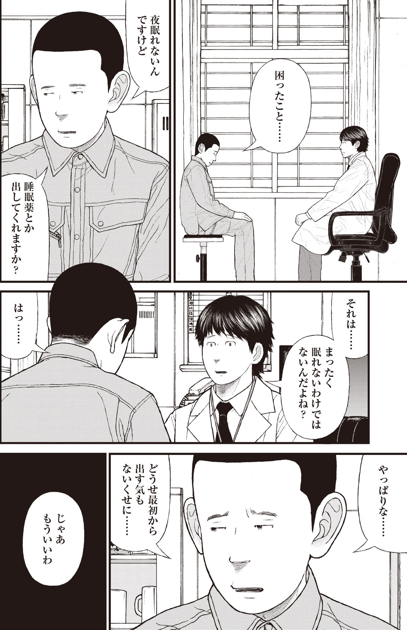『ケーキの切れない非行少年たち』（c）宮口幸治 鈴木マサカズ／新潮社