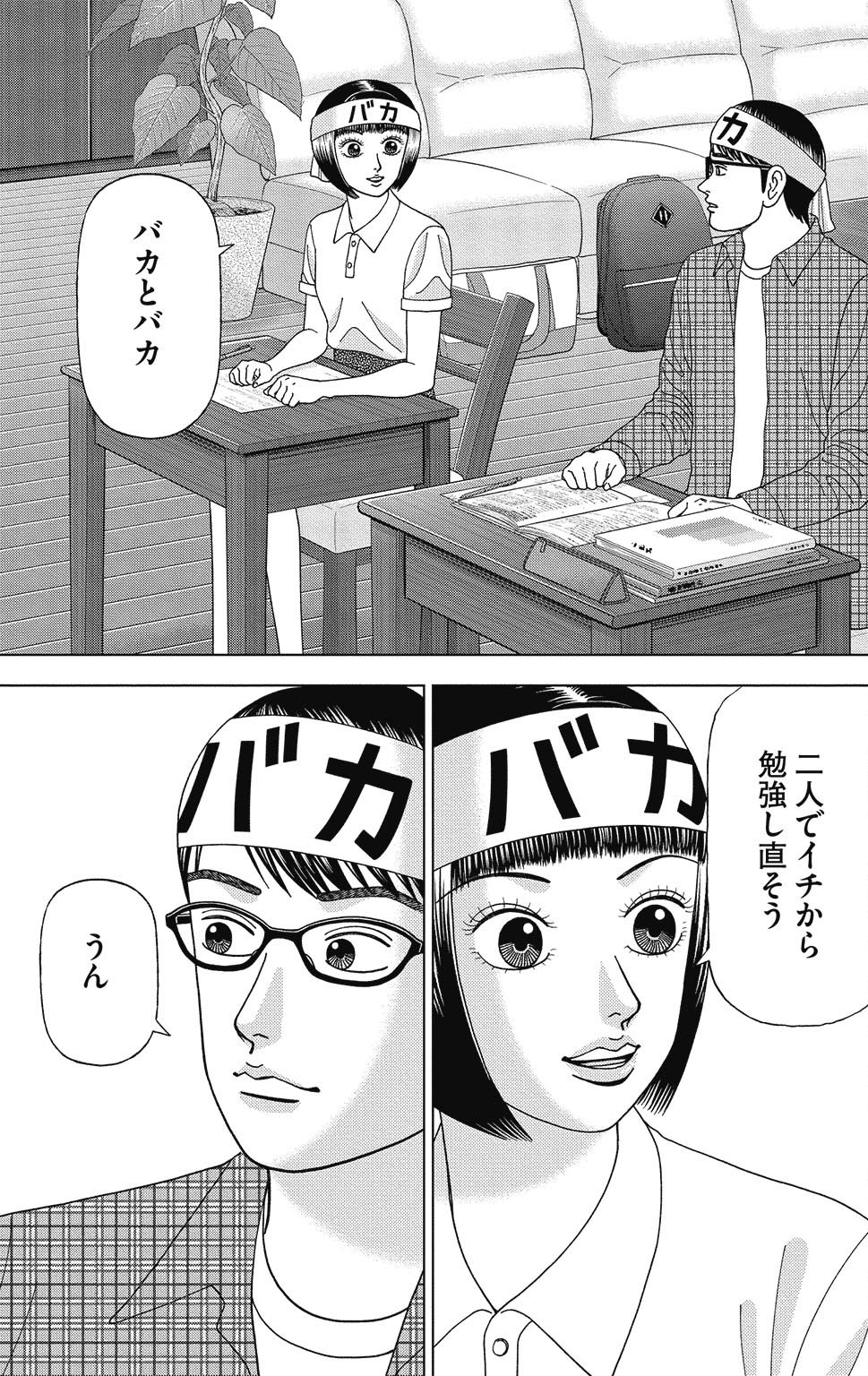 『ドラゴン桜2』(c)三田紀房/コルク 漫画ドラゴン桜2 8巻P5