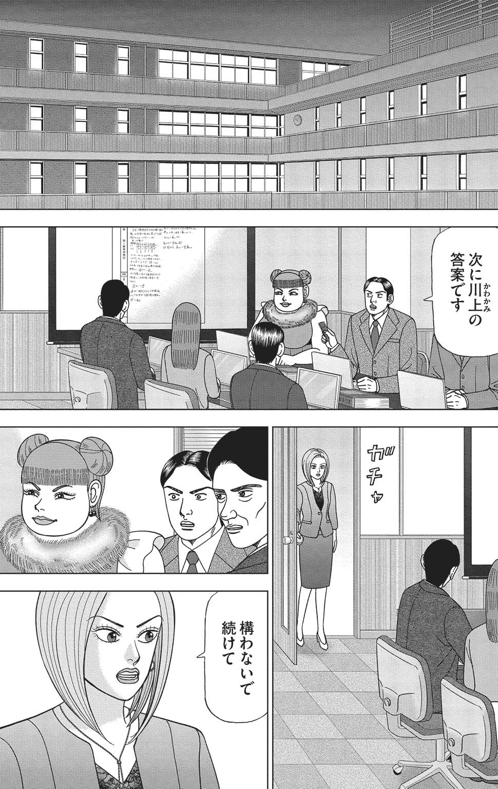 漫画ドラゴン桜2 17巻P7