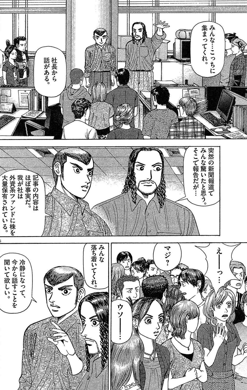 漫画マネーの拳 9巻P54