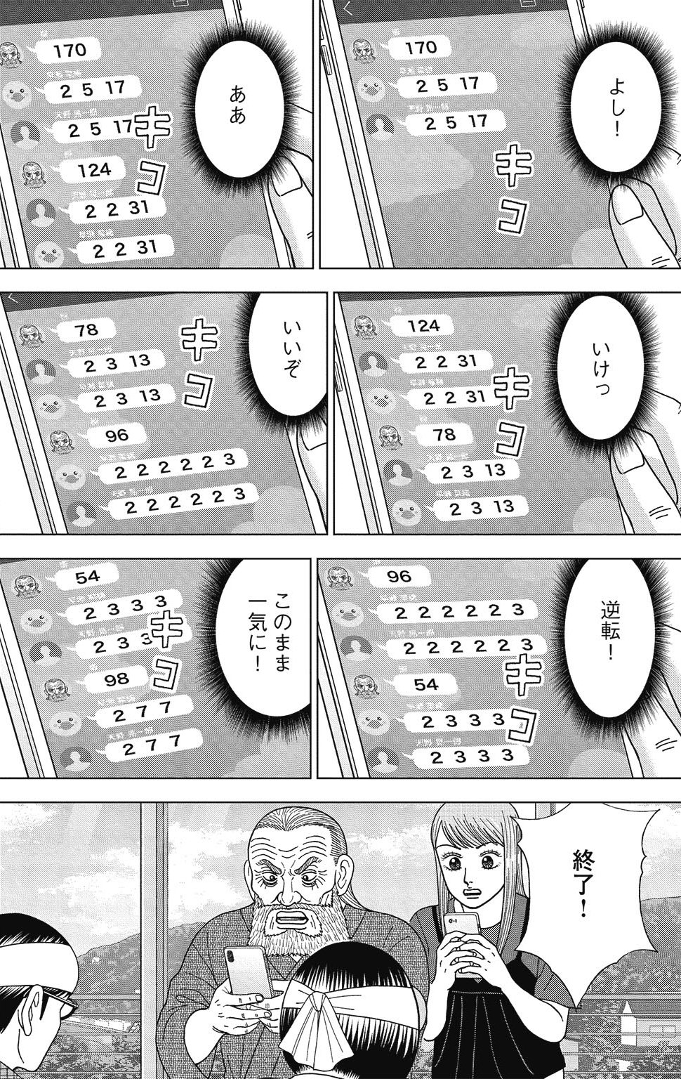 漫画ドラゴン桜2 8巻P172