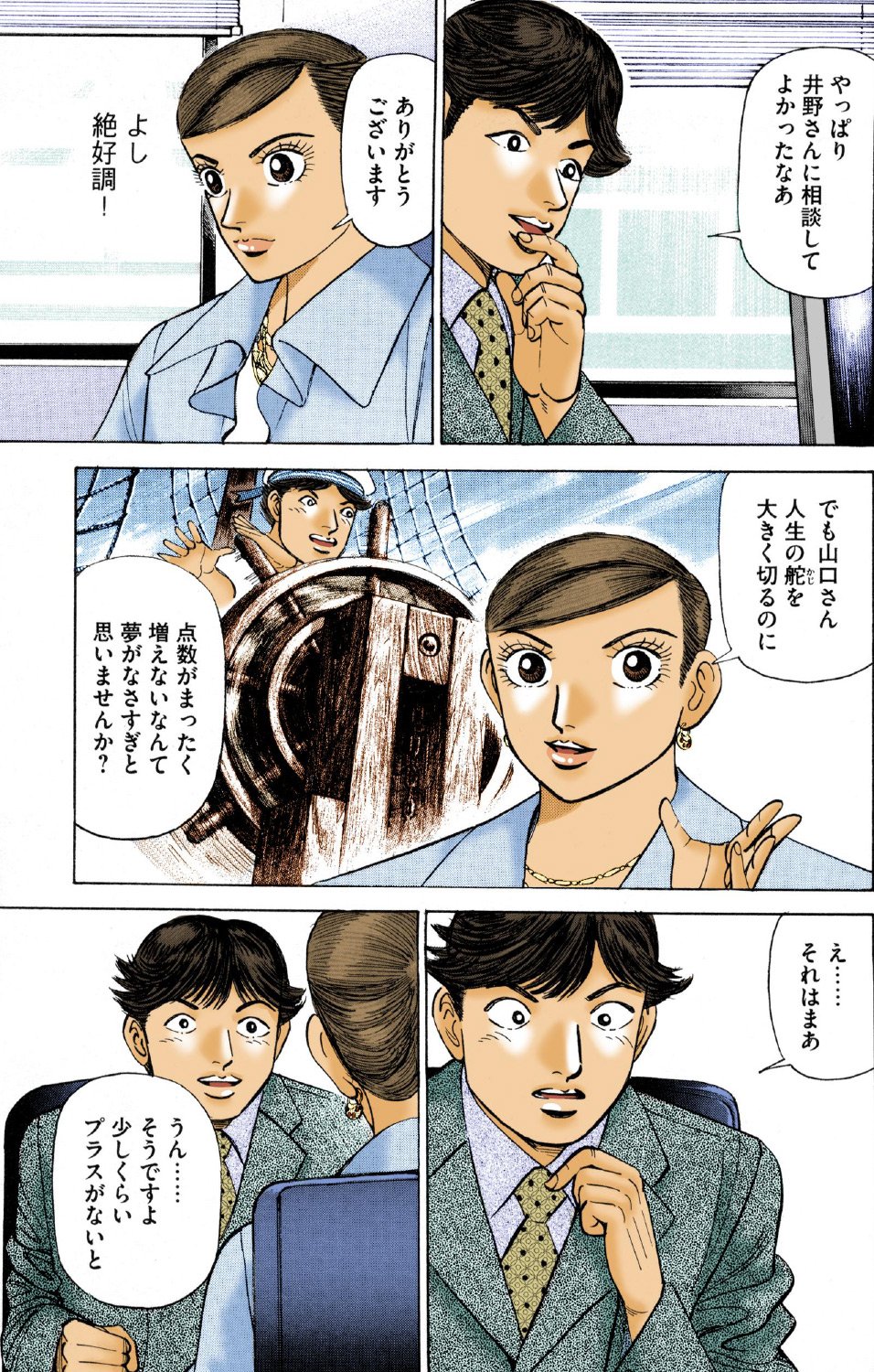 『エンゼルバンク』（c）三田紀房／コルク