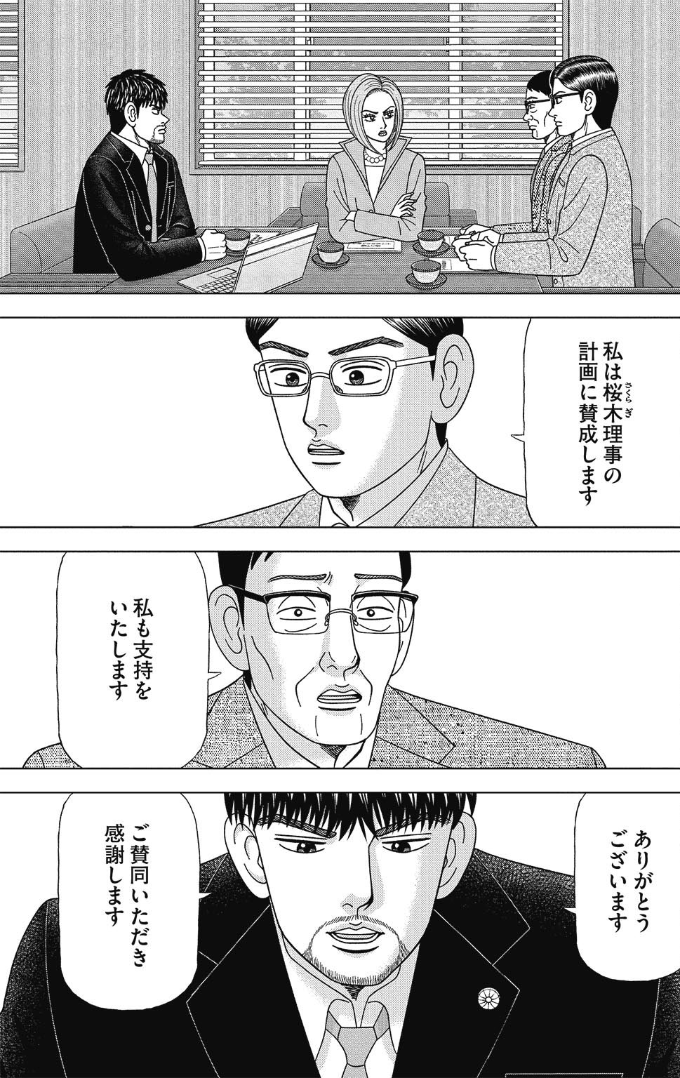 漫画ドラゴン桜2 13巻P87