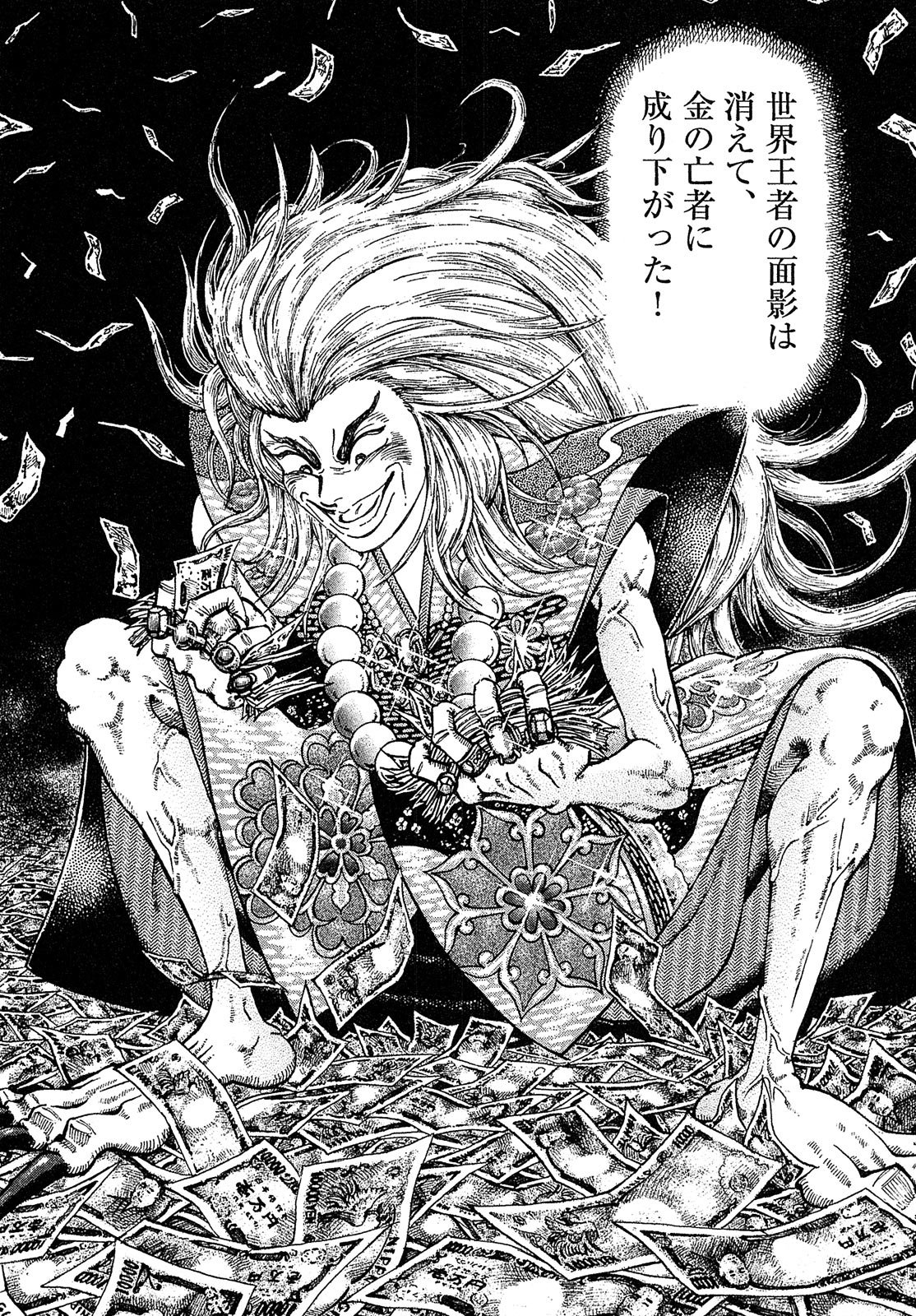 漫画マネーの拳 7巻P86