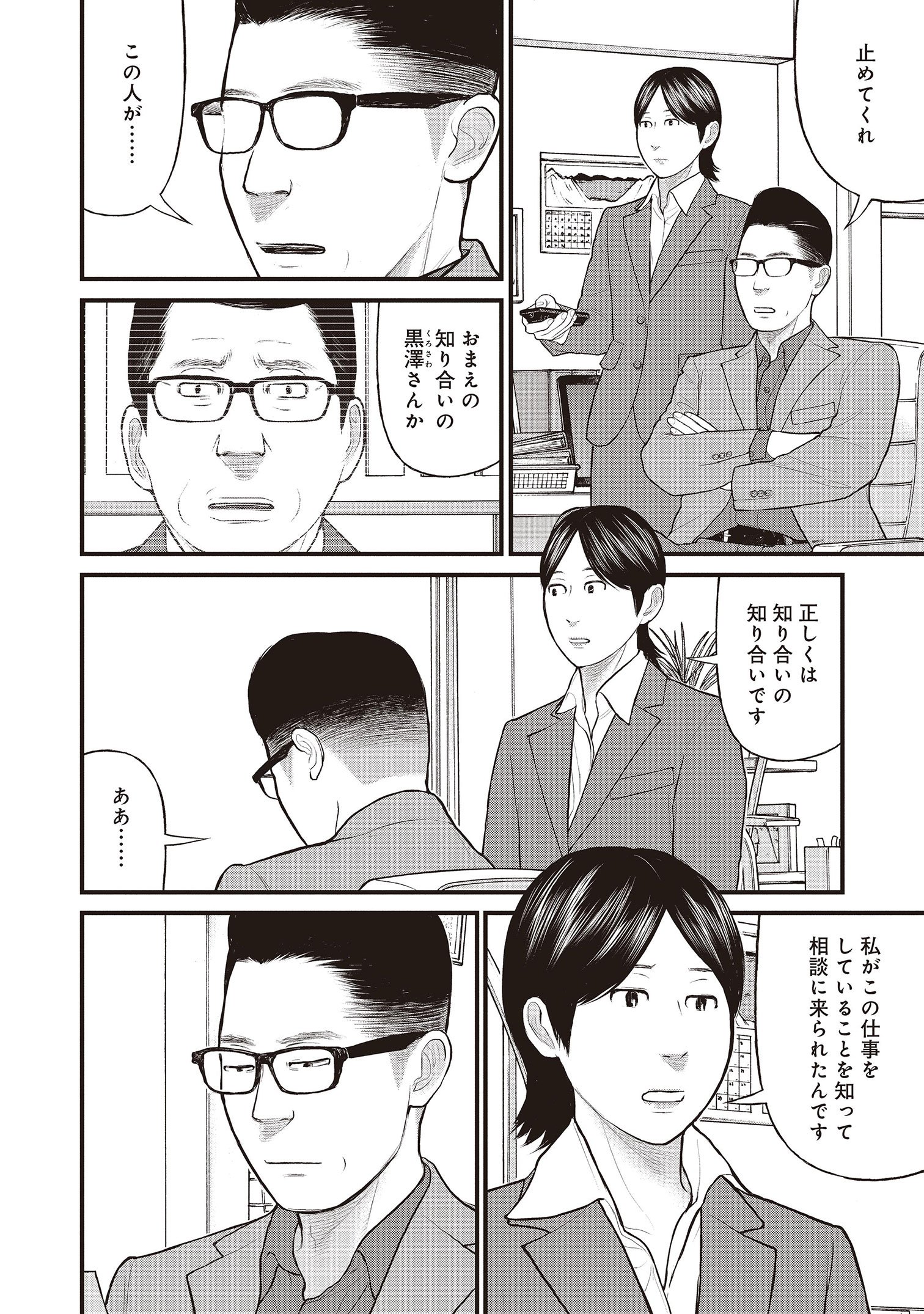 『「子供を殺してください」という親たち』原作：押川剛 漫画：鈴木マサカズ／新潮社