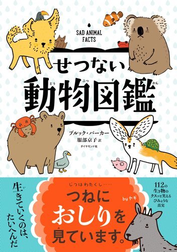 「カモノハシは目をつむって泳ぐ」って知ってました？個性的すぎる生態が、おもしろすぎる
