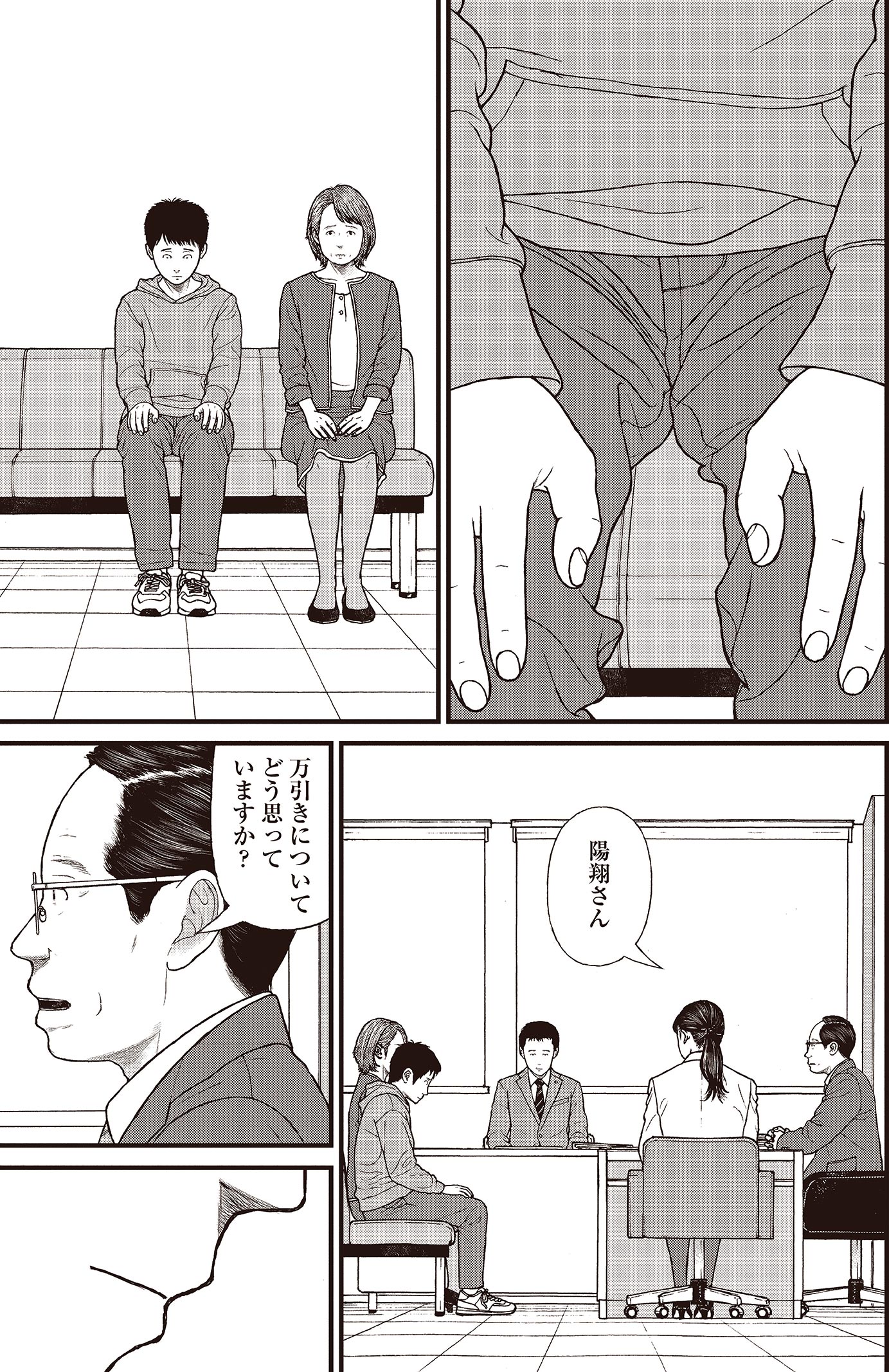 『ケーキの切れない非行少年たち』（c）宮口幸治 鈴木マサカズ／新潮社