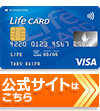 ライフカード（JCB）の公式サイトはこちら