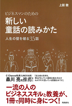 ウサギとカメ と出世競争 童話35編をビジネス視点で読む 要約の達人 From Flier ダイヤモンド オンライン