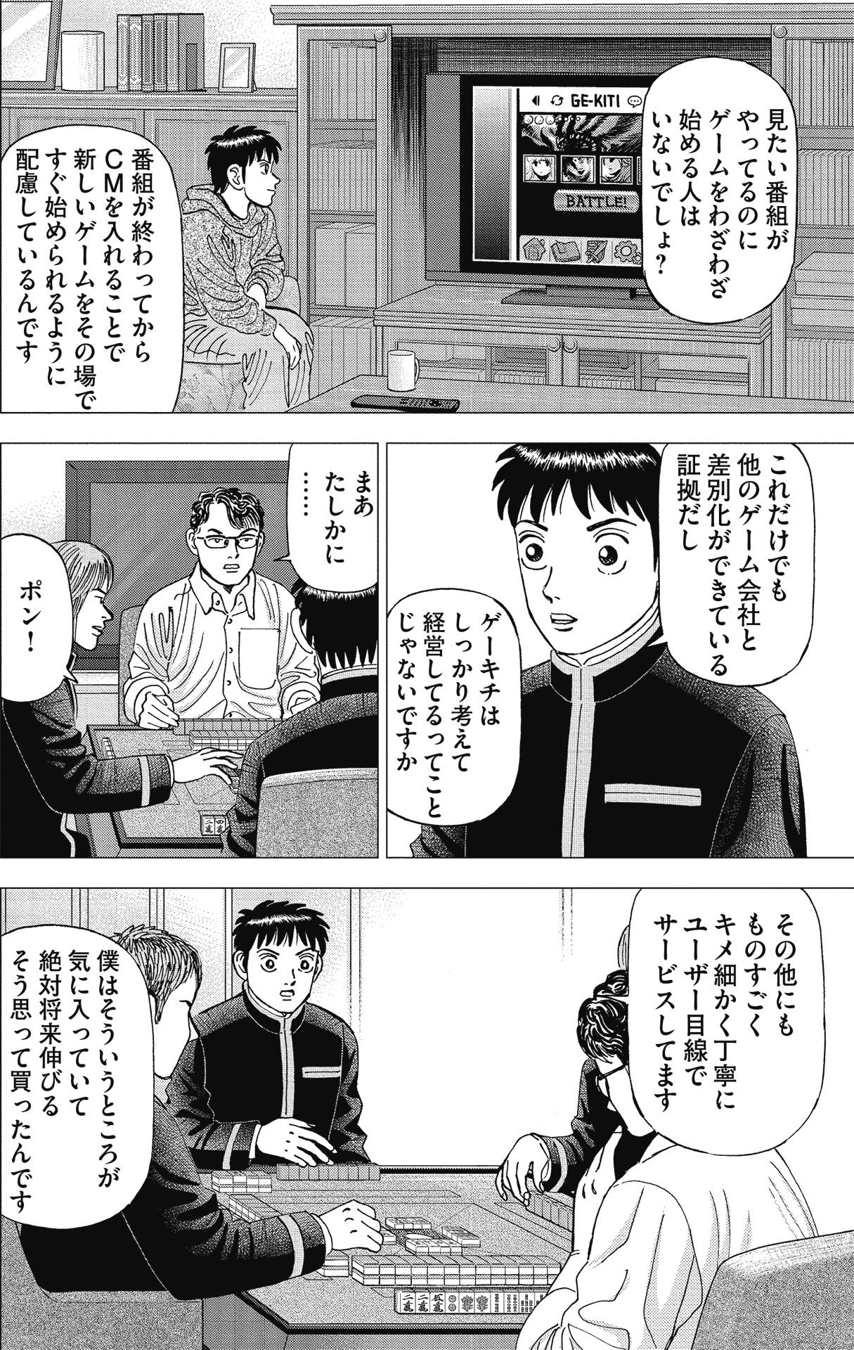 漫画インベスターZ P198