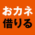 信用保証協会の保証を受けやすくする方法中小企業のための銀行対策（6）