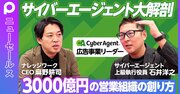 サイバーエージェントの営業の強さを支える目標設定と評価の仕組みを大公開