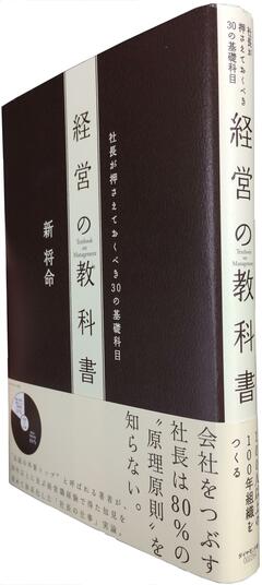 「会社経営の目的は利益ではない」伝説の外資系トップによる、経営の「原理原則」