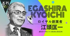 ロイヤル創業者の外食王・江頭匡一、飲食業の産業化という一貫した「夢」