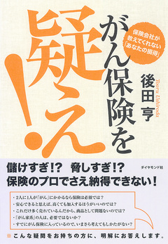 100万円から200万円くらい自由に使えるお金があれば、「がん保険」に入らなくていい