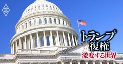 トランプ政権支える「上院53議席」の重み、インフレ抑制法の修正や保守派判事の若返りも!?