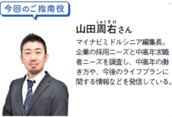 マイナビミドルシニア・山田周右さん
