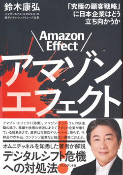 『アマゾンエフェクト！』