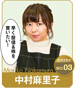中村麻里子 2009年に「AKB48第9期研究生オーディション」に合格。2014年にチームAへ異動となり、副キャプテンに就任。