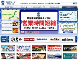 大庄は居酒屋やカラオケなどをチェーン展開する企業。