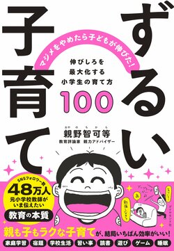 ずるい子育て 告知情報