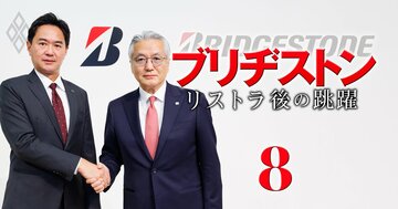 ブリヂストンが6年ぶりCEO交代で非創業家・最年少トップ誕生！強い決意で臨む新CEOの“ミッション”とは？「リストラから成長へ」本格移行