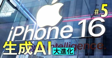 アップルがAIスマホで「出遅れ」の深刻、グーグル・マイクロソフトとの技術差が拡大