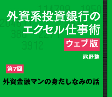 外資金融マンの身だしなみの話