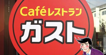 「全人類食べて」「かなり好きです」ガストの“平日ランチセット”美味すぎてソースまで完食しちゃった！「感動的なおいしさ」「定期的に食べたくなります」【実食レビュー】