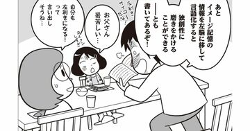 【マンガ】左利きの「独創性」はどこから生まれる?