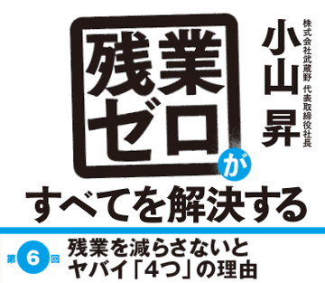 残業を減らさないとヤバイ「4つ」の理由