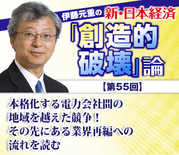本格化する電力会社間の地域を越えた競争！その先にある業界再編への流れを読む