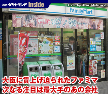 大臣に賃上げ迫られたファミマ 次なる注目は最大手のあの会社