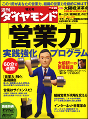 必ず成果を出せるノウハウを満載不況でも売れる「営業の極意」とは?