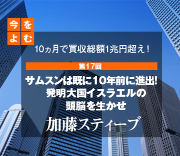 10ヵ月で買収総額1兆円超え！