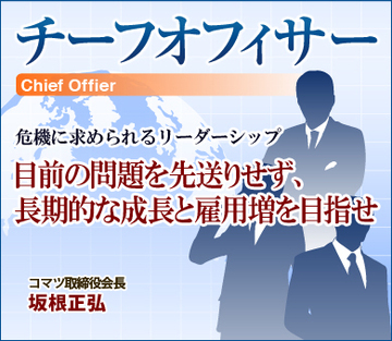 目前の問題を先送りせず、長期的な成長と雇用増を目指せ