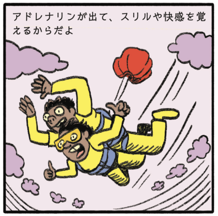 【Xで話題のマンガ】「楽しい怖さ」ってどんなこと？