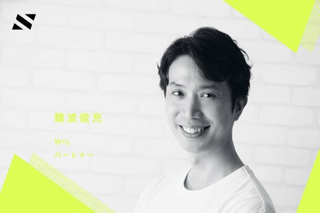 【WiL 難波氏】「スタートアップの優勝劣敗と再編」「起業テーマの多角化と野心的探索」が進む