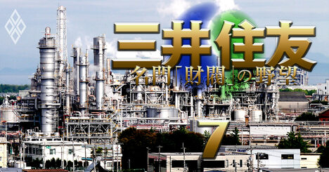 住友化学と三井化学「世紀の大統合」破談の全内幕、白紙撤回の原因となった“序列逆転”とは？