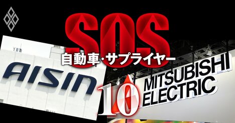 三菱電機とトヨタ系アイシンがEV合弁会社で「主導権争い」の内幕、両社の野望にトヨタとデンソーが睨み!?