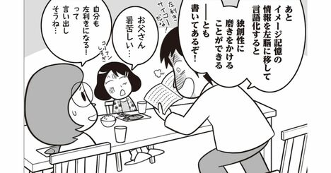 【マンガ】左利きの「独創性」はどこから生まれる？