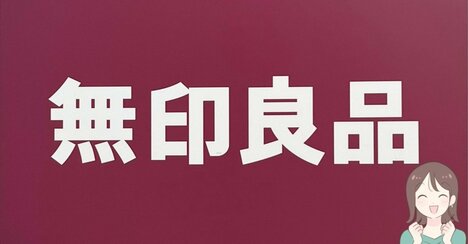 「色違いで揃えます」無印良品の“ふんわりカーディガン”さっと羽織るだけでカワイイ！「一目惚れして即決」「軽さと肌触りが最高です」