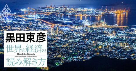 黒田東彦が振り返る「神戸と東京の教育」、60年安保闘争は中高生にどんな影響を与えたのか
