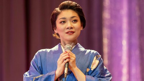 歌手の島倉千代子を演じた三浦透子