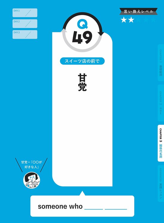 【9割の人が1秒で出てこない】「甘党」を英語で言うと?