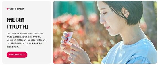 行動規範「TRUTH」はウエディングパークのホームページからも見ることができる。