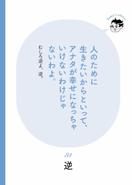 【精神科医が教える】間違ってはいけない…「利他の精神」を高める方法