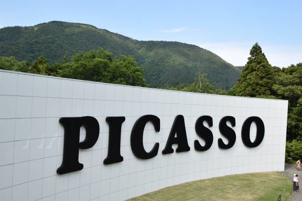 クレジットカード付帯のお得な割引特典!箱根 彫刻の森美術館のピカソ館