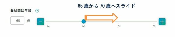 公的年金シミュレーター