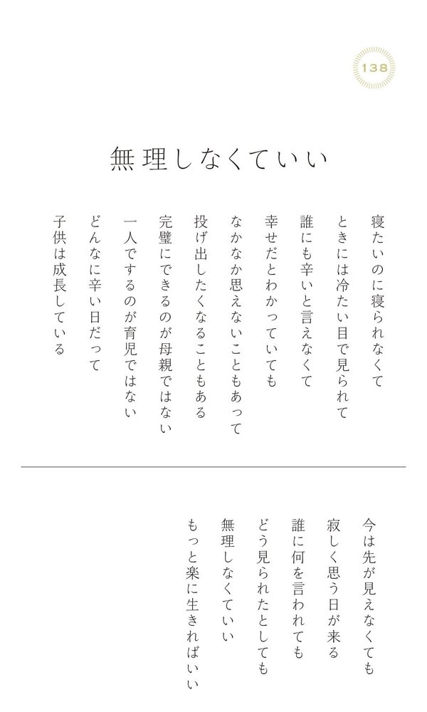 子育てがなんだかつらいときに読みたい 0万いいね を集めたシンプルな言葉 もっと人生は楽しくなる ダイヤモンド オンライン